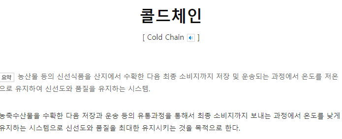  테마이야기- 콜드체인