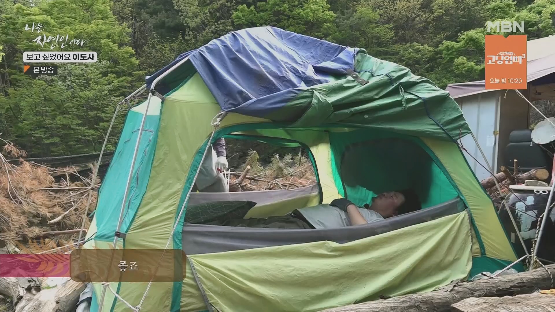 나는 자연인이다.E553.230510p.H264-F1RST.mp4_20230511_195232.880.jpg