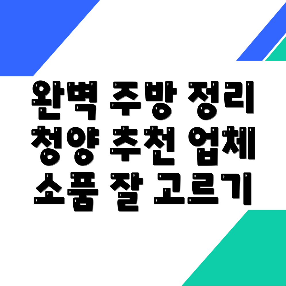 청양군 인테리어