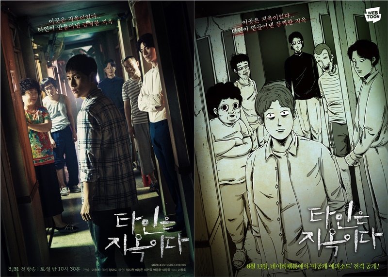  넷플릭스가 인정한 스릴러 드라마, 전역한 임시완의 “타인은 지옥이다”, 옆집에 누가 사는지 아는가?