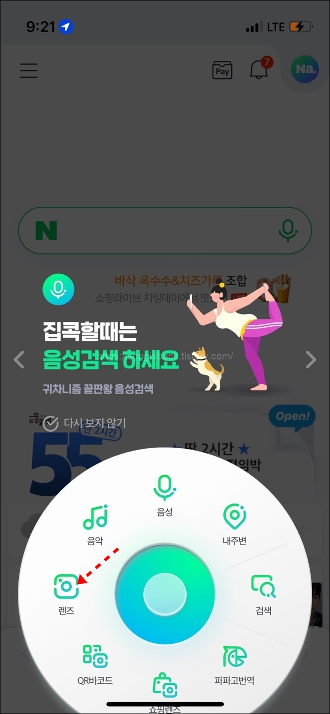 모바일 네이버 스마트 렌즈