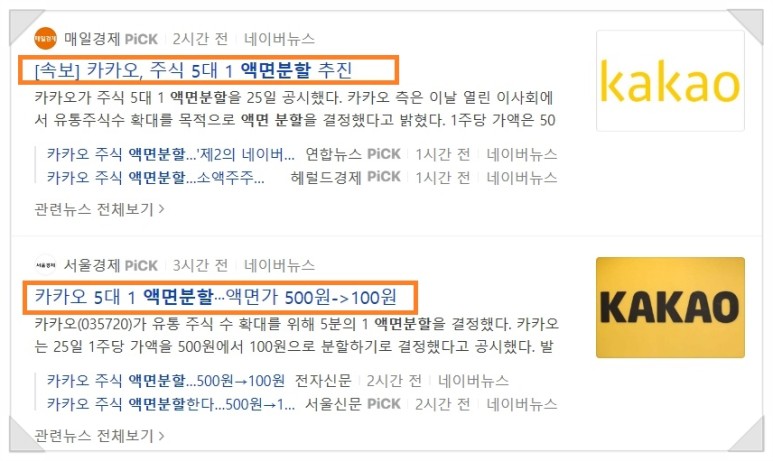 카카오 주가 호재? 영향은? 액면분할의 의미