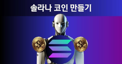솔라나 밈 코인 만들기 - 비트코인 로고와 솔라나 코인 로고를 포함한 이미지로 암호화폐의 연결성과 솔라 나 기반 밈 코인의 특징을 나타냅니다.