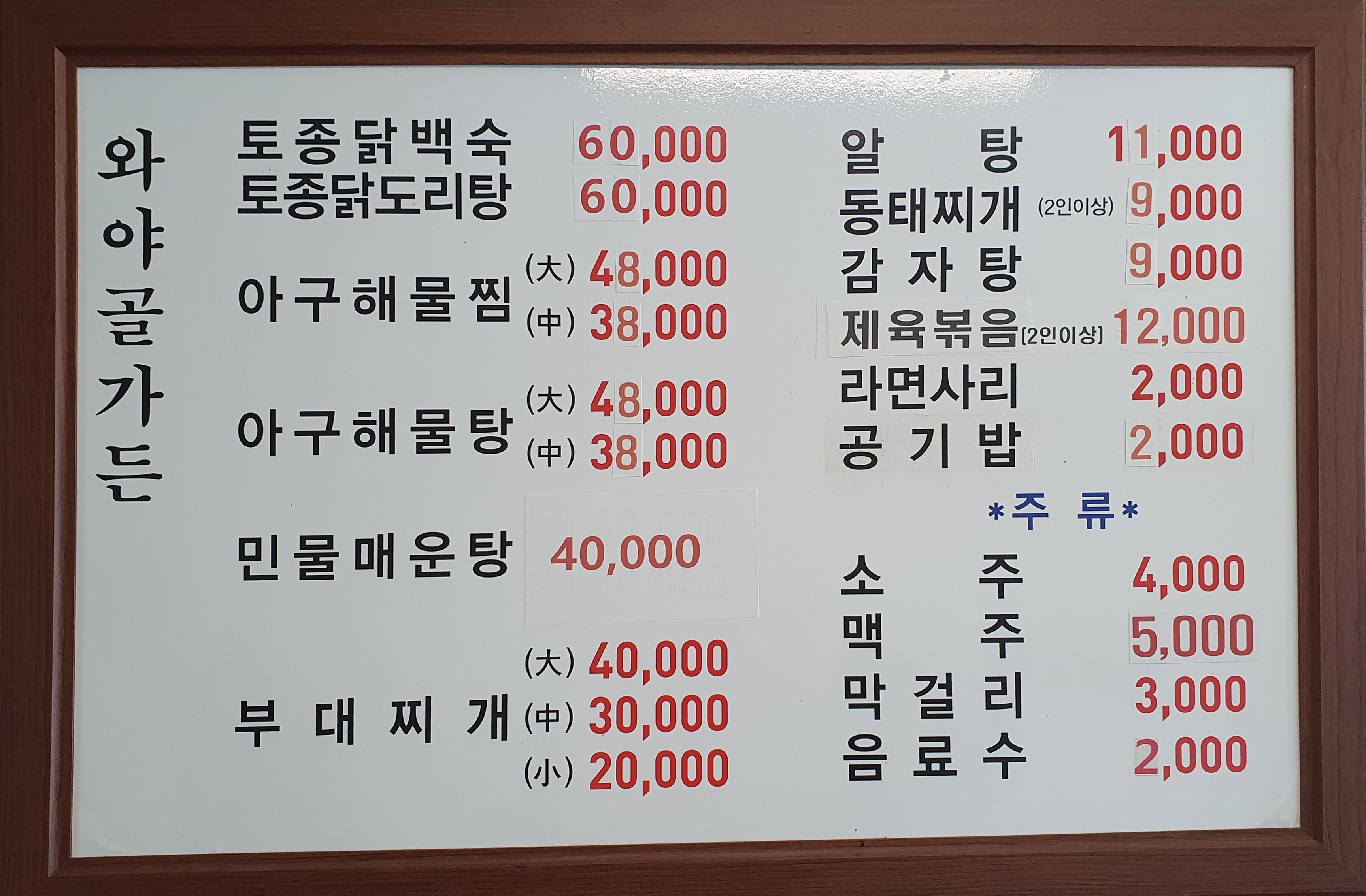 와야골가든 2