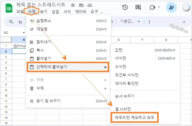 수정 - 선택하여 붙여넣기 - 테두리만 제외하고 모두(붙여넣기)를 선택합니다.