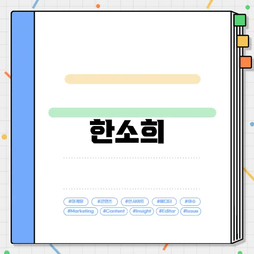 한소희