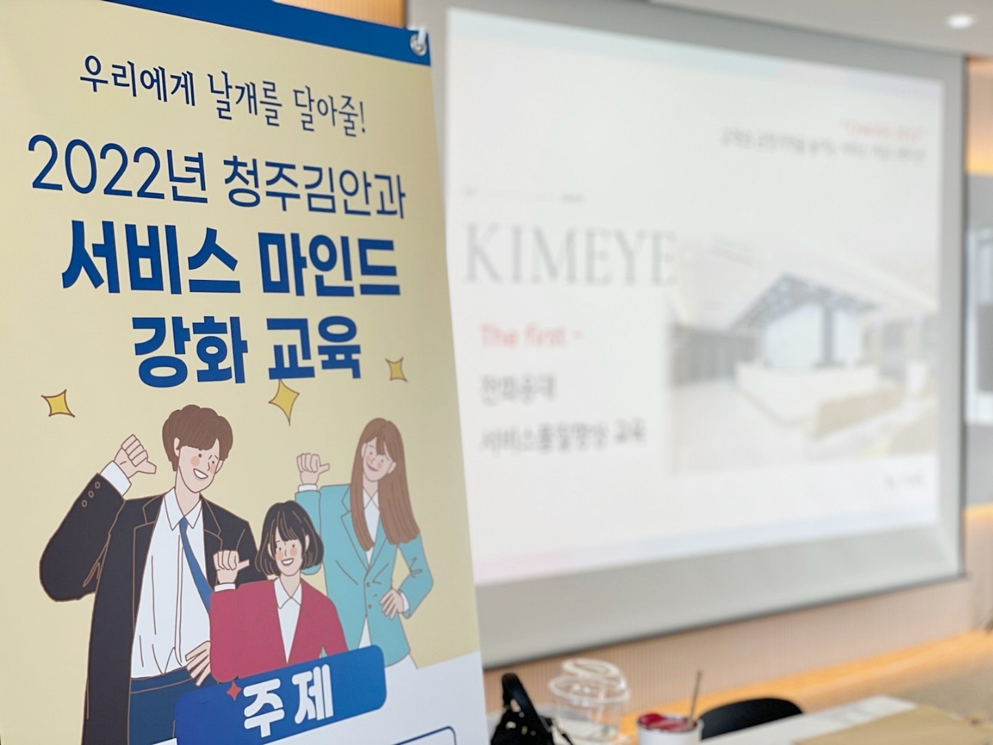  청주안과, 김안과 TM 전문화 교육 진행