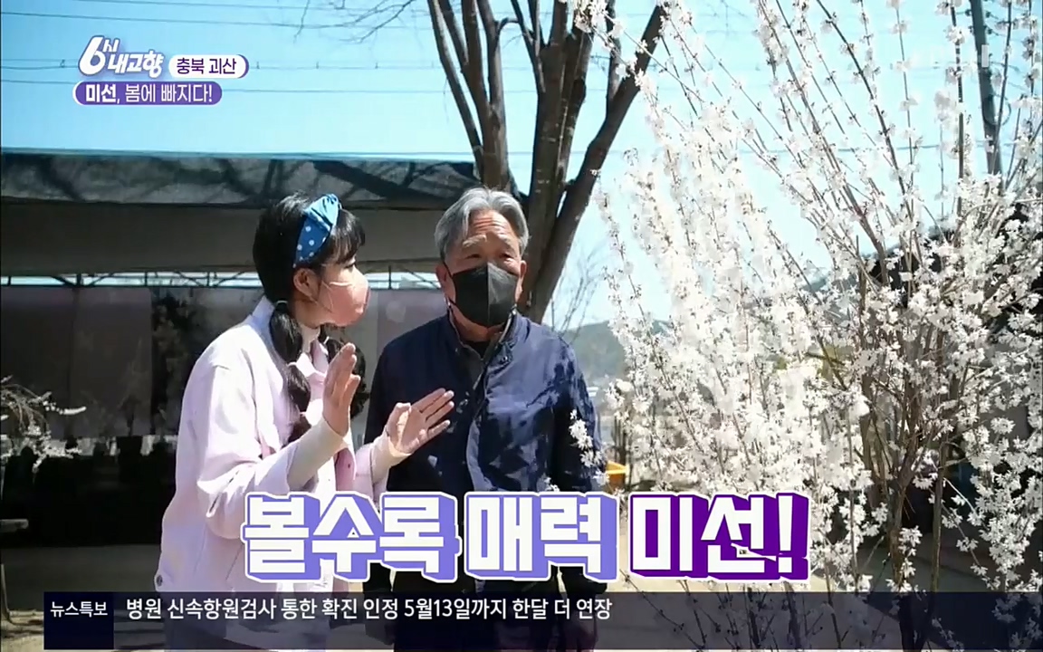 6시 내고향.E7509.220413p.H264-F1RST.mp4_20220418_191746.185.jpg