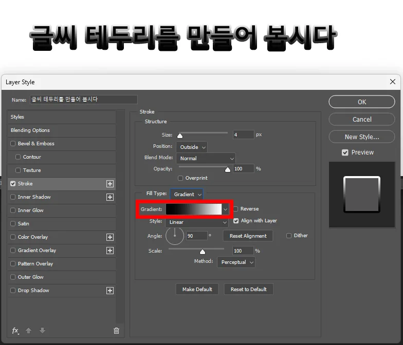 어도비 포토샵에서 글자 획의 그라데이션 색상을 바꾸는 모습
