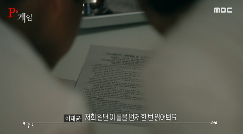 피의게임 4회 생존을 위한 사투 + 11