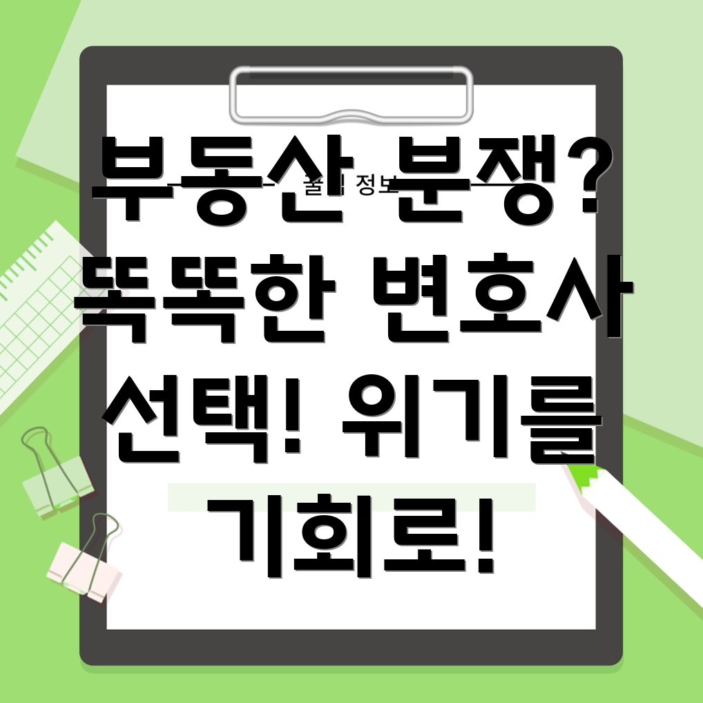 음성군 부동산 분쟁