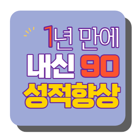  화서동 중등 고등 수학과외 천천동 영어과외 함께하는 중학생