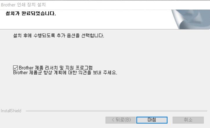 설치 완료 화면