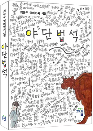 야단법석 이미지
