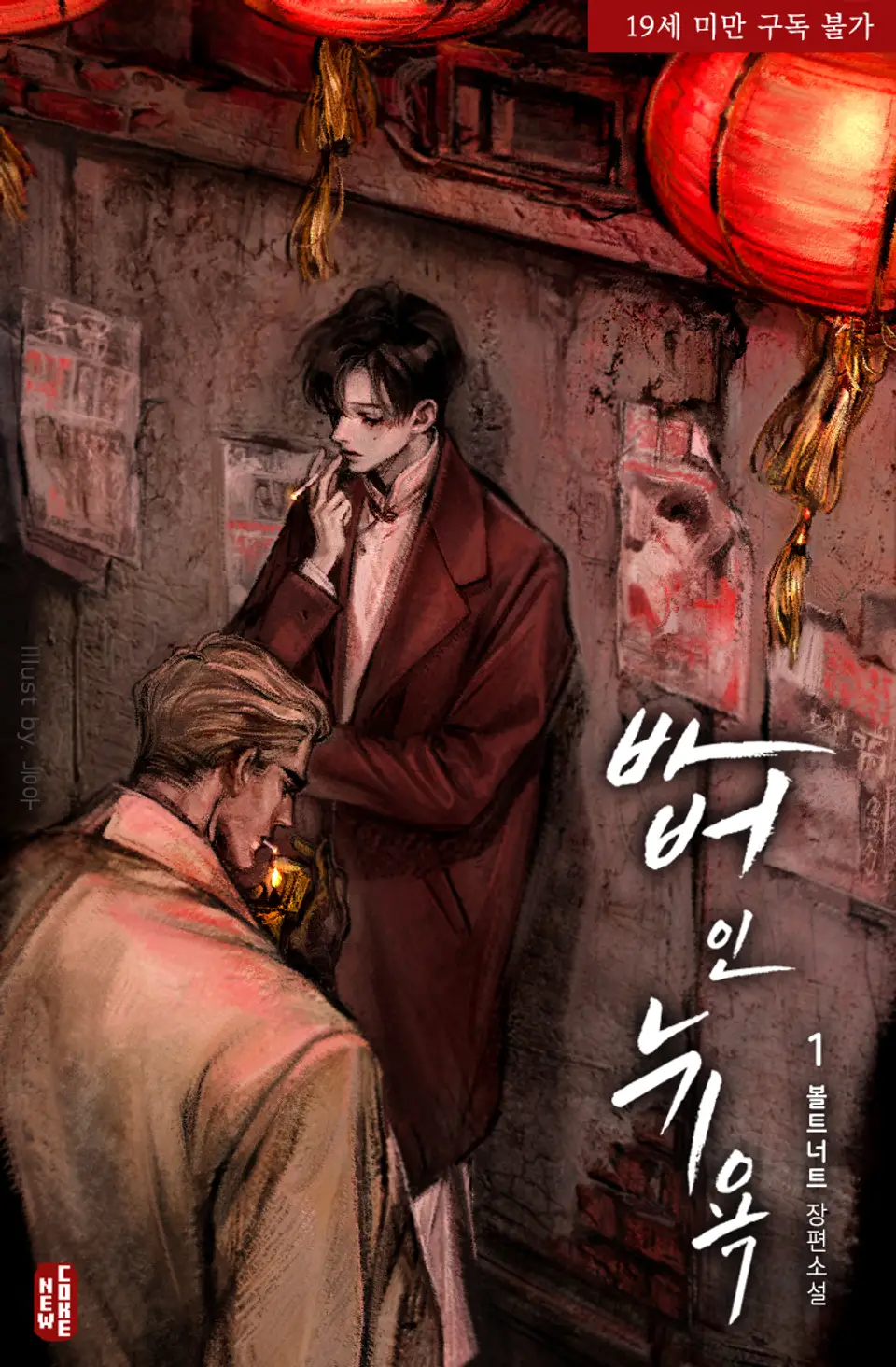  BL / 바버 인 뉴욕(Barber in New York) - 볼트너트 저