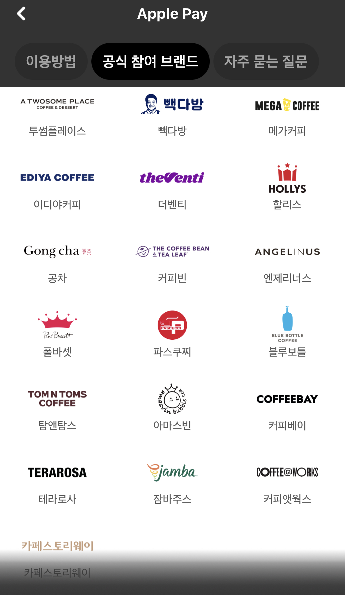  아이폰/애플워치 애플페이 사용(결제) 가능한 장소