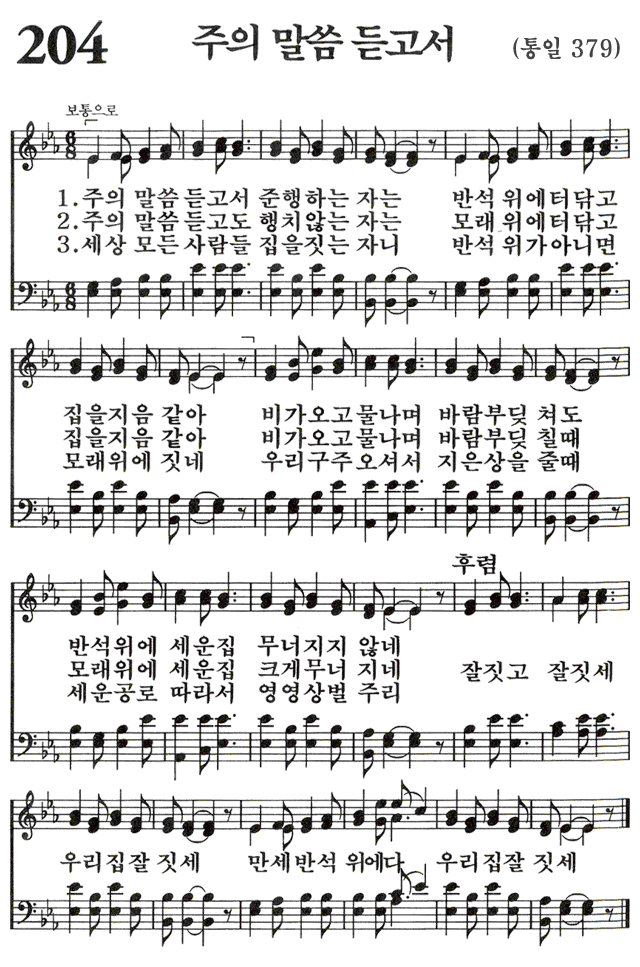  마가복음 3장 20절 - 35절 영적 가족, 영적 공동체