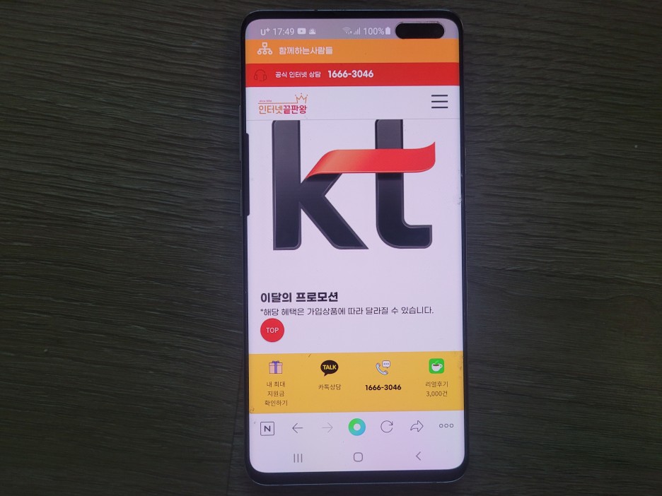 결합상품 요금제 똑똑히 kt 인터넷tv 8