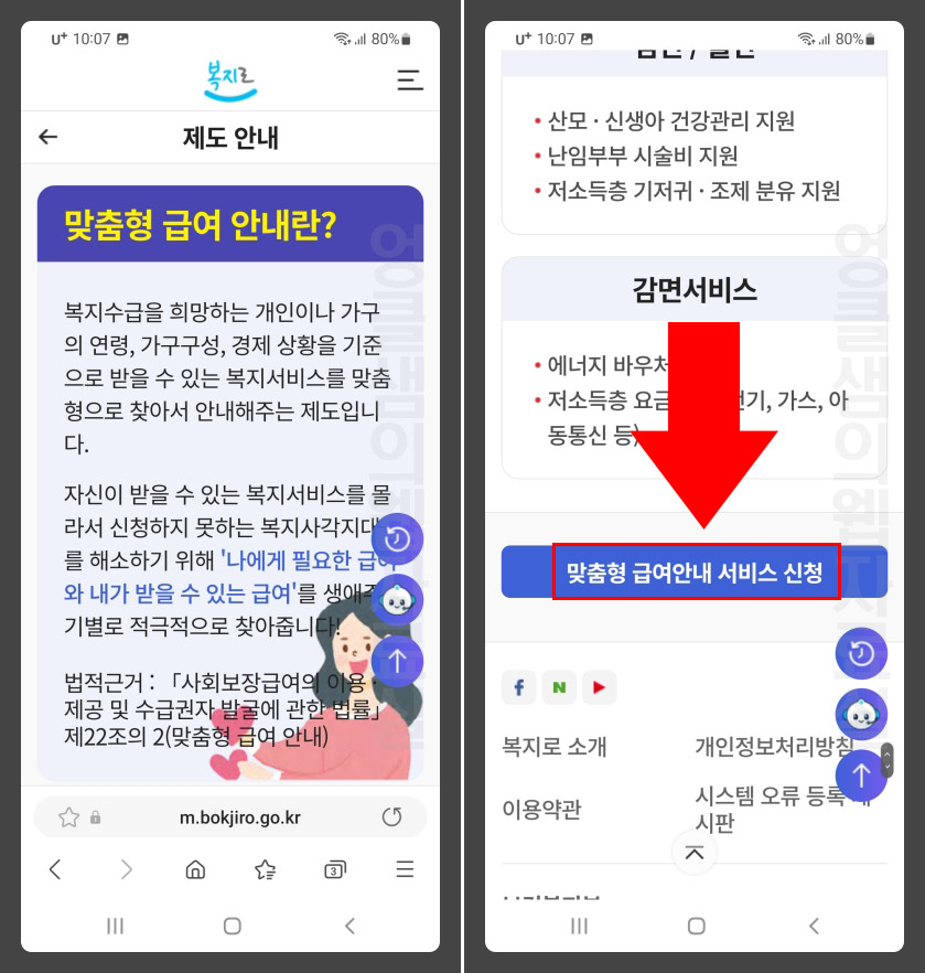  복지멤버십 가입해서 개인 맞춤 복지 알림 받기