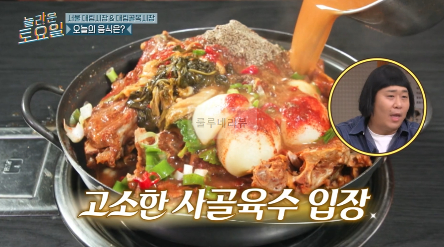 놀라운토요일 마피아 받쓰 우거지감자탕 ROUND 해물파전 파는 식당 어디? 3 img