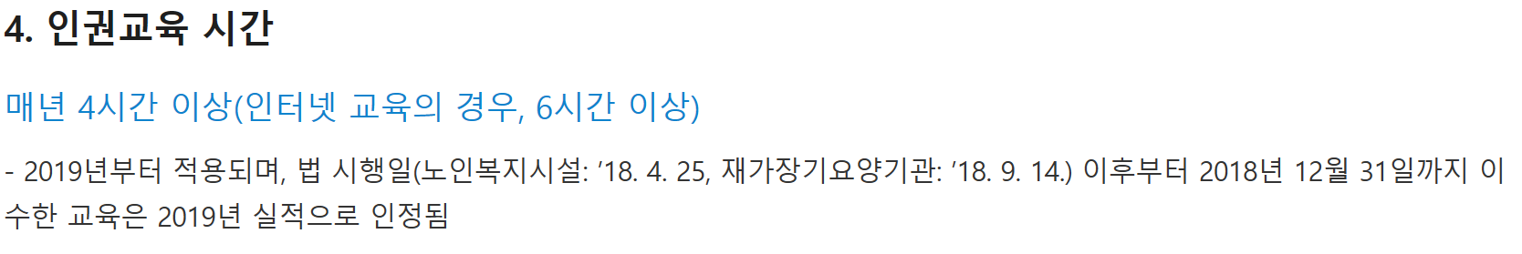 요양보호사 노인인권 사이버 교육 내용