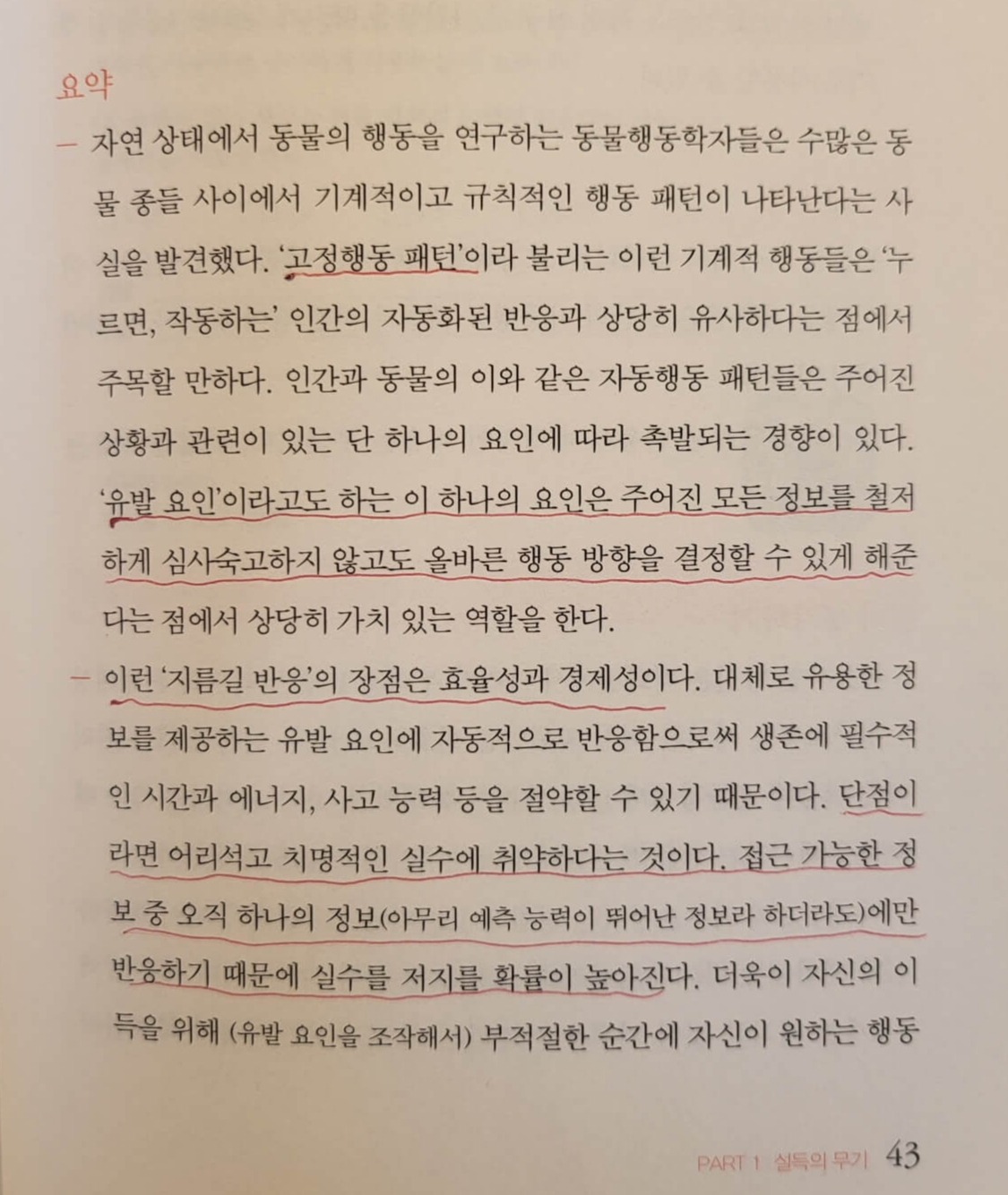 part 1 요약