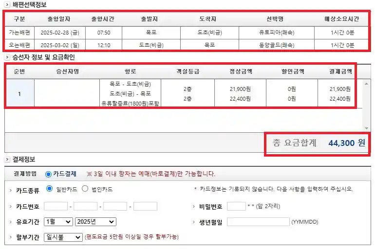 장봉도 배편 예약 방법 여섯 번째
