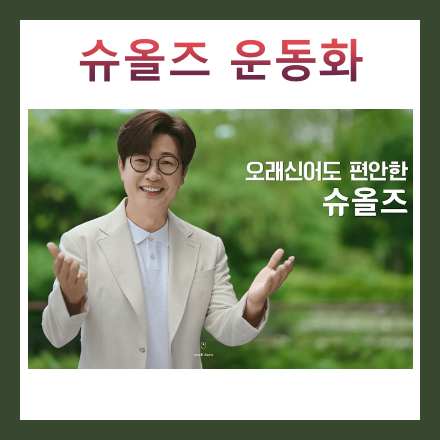 슈올즈 운동화 가격 및 매장 정보