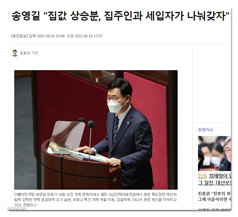  송영길 누구나 집,부동산