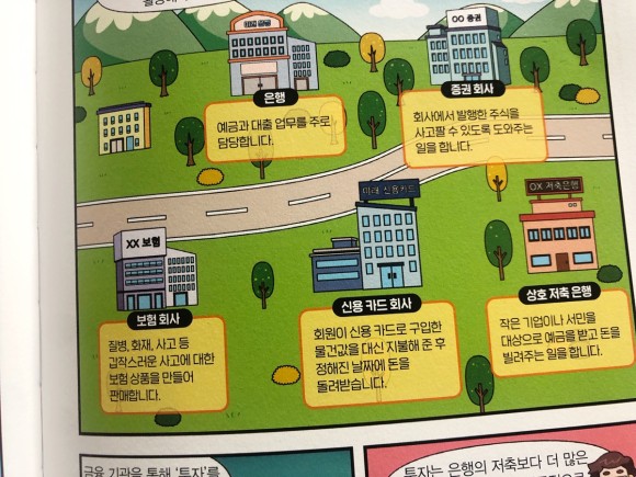 초등학생 경제만화책 추천 존리의 경제 마스터: 9