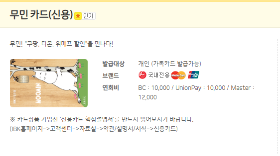 12월 IBK기업은행 캐시백,페이백 이벤트 (최대 11만원 지급)