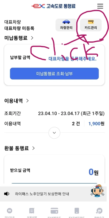 통행료 납부앱