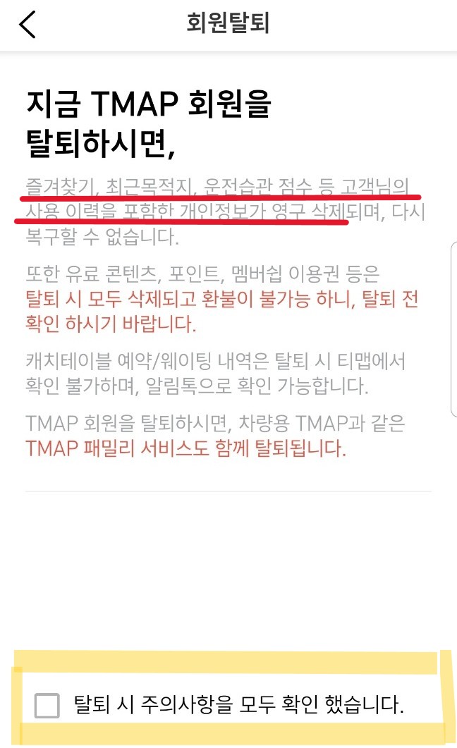 티맵 운전점수 리셋절차3