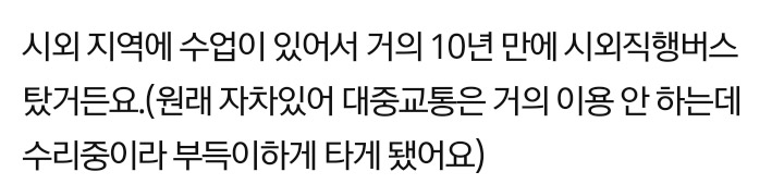  버스에서 음식 먹는다고 욕 먹었어요