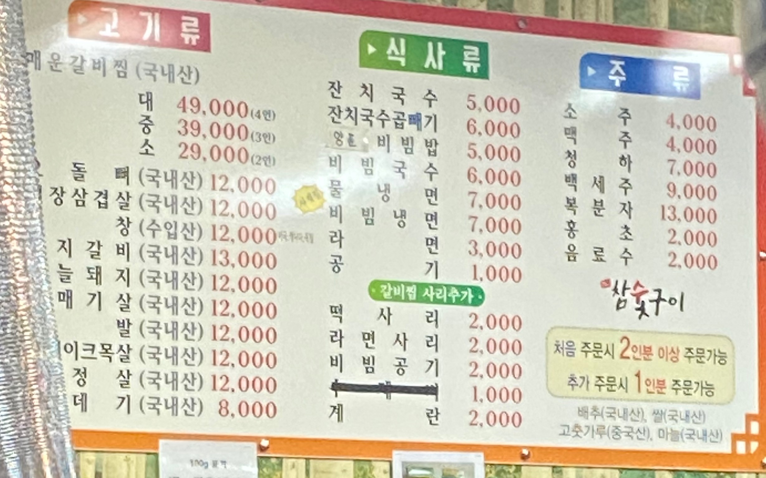  25시 참숯구이 | 광주 양산동 맛집 | 가격, 후기