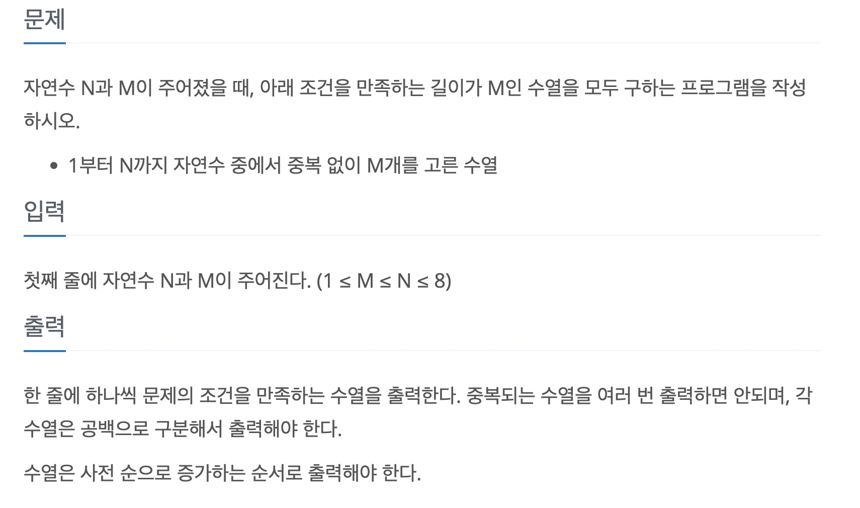  [알고리즘/백준] N과 M(1) 백트래킹 문제 풀이