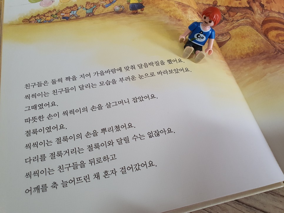 남매가 함께 읽어요 창작 동화책 꽃씨책방 15