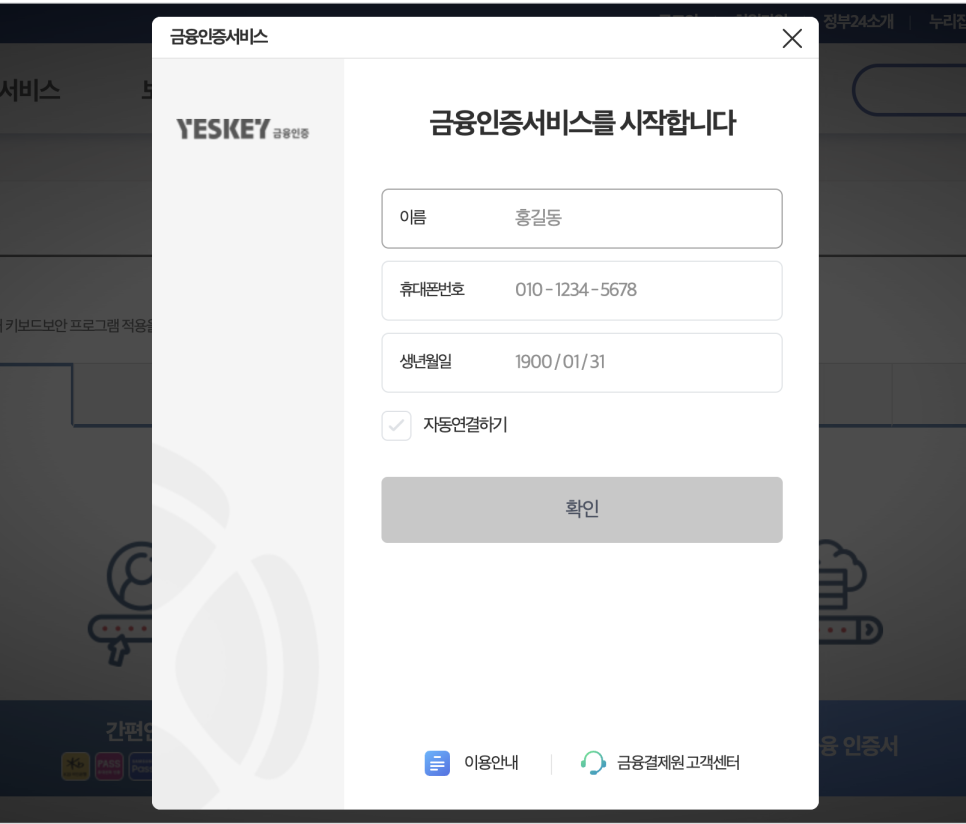 우리은행 금융인증서 발급방법 [금융인증서포터즈]-"금융인증서의 모든 것", 우리은행에서 24