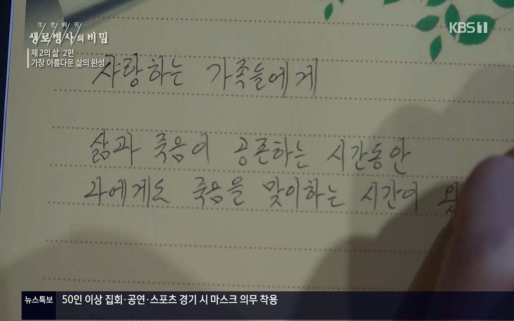 생로병사의 비밀.E820.220511p.H264-F1RST.mp4_20220512_192547.460.jpg