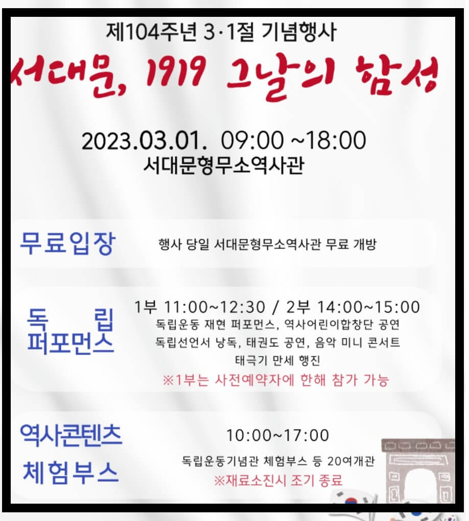 서대문 형무소 - 행사 프로그램