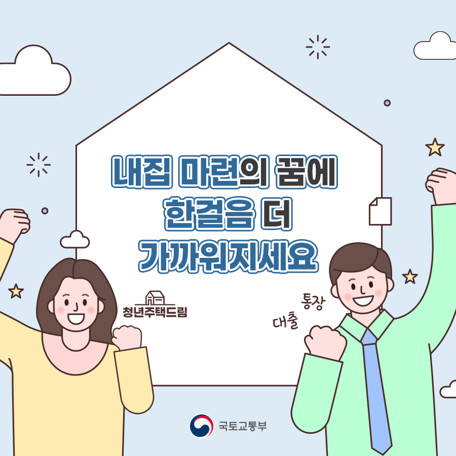 청년주택드림청약통장 가입조건 &amp;#44;방법 총정리