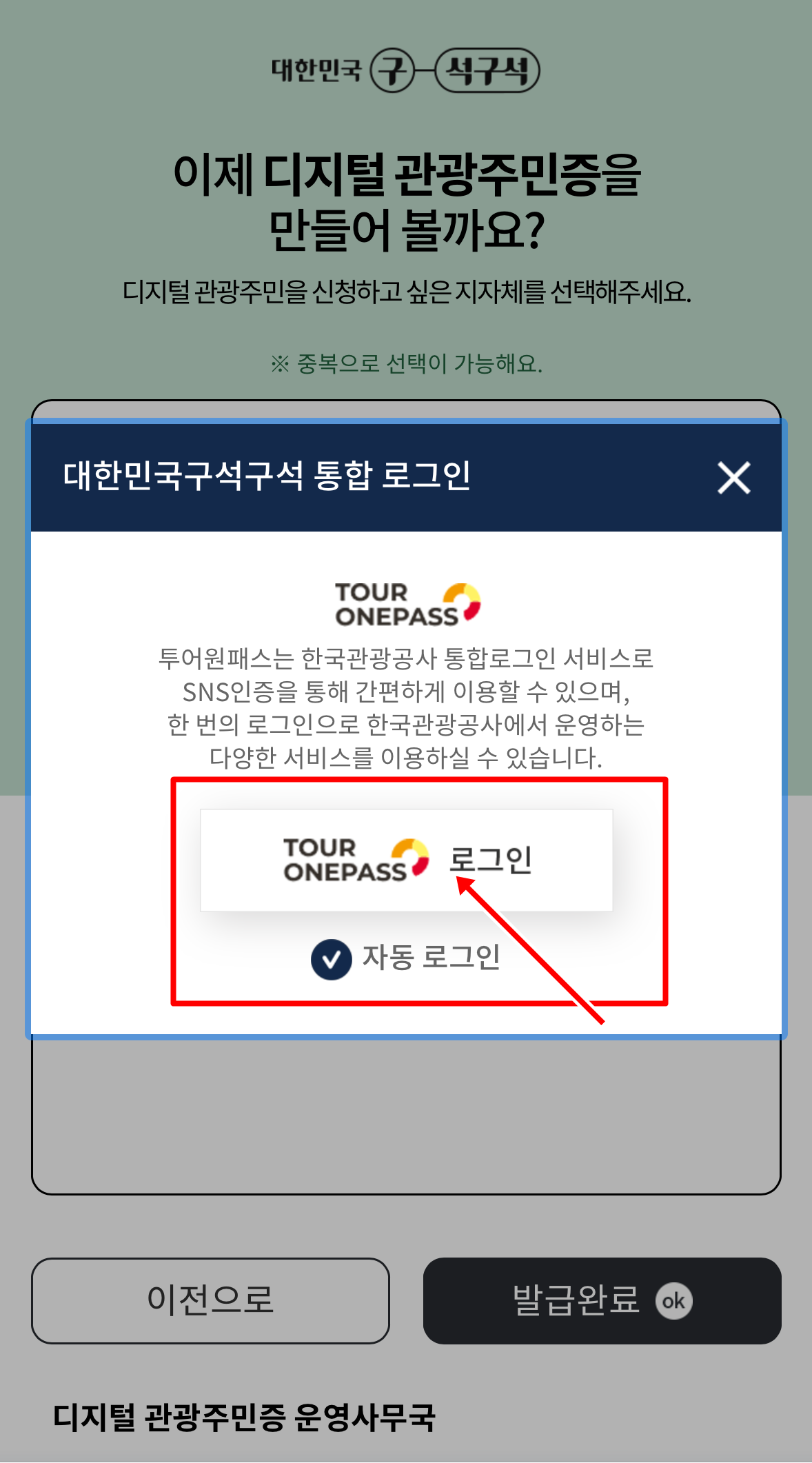 투어원패스 가입절차