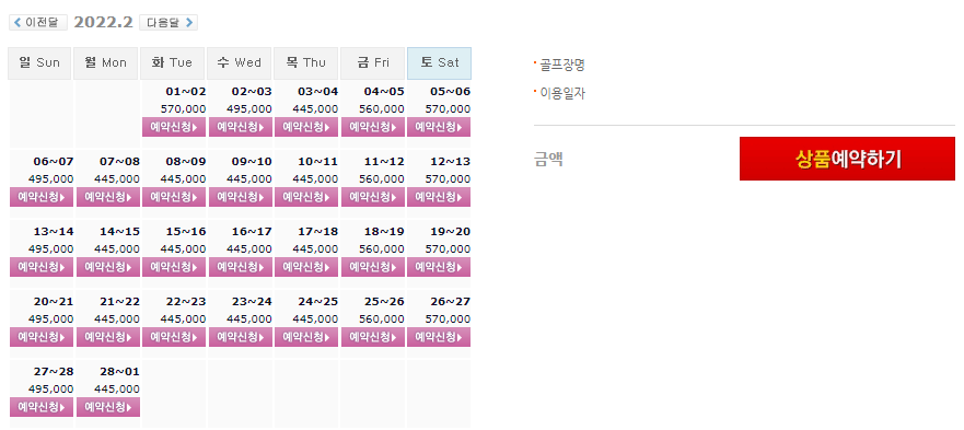  전라도골프장 - 해남 파인비치CC 1박2일 골프패키지 2월 가격/요금
