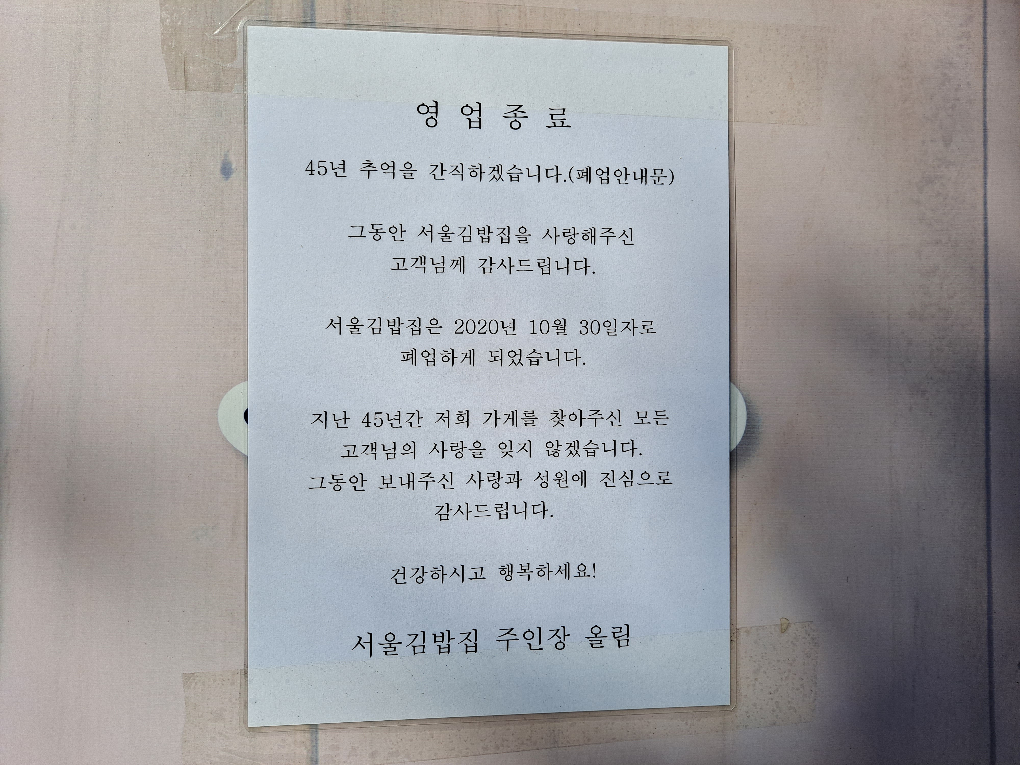  노포 김밥집의 폐업