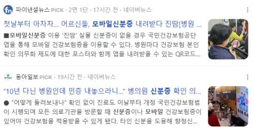 모바일 신분증 관련 기사