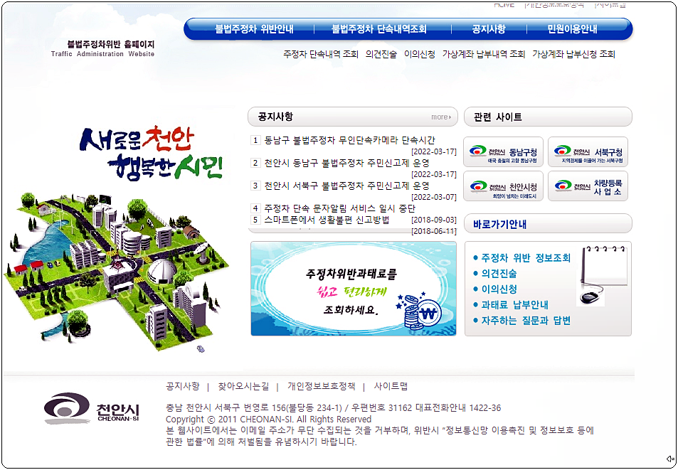  천안시 주정차 위반 단속 내역 조회 및 과태료 납부