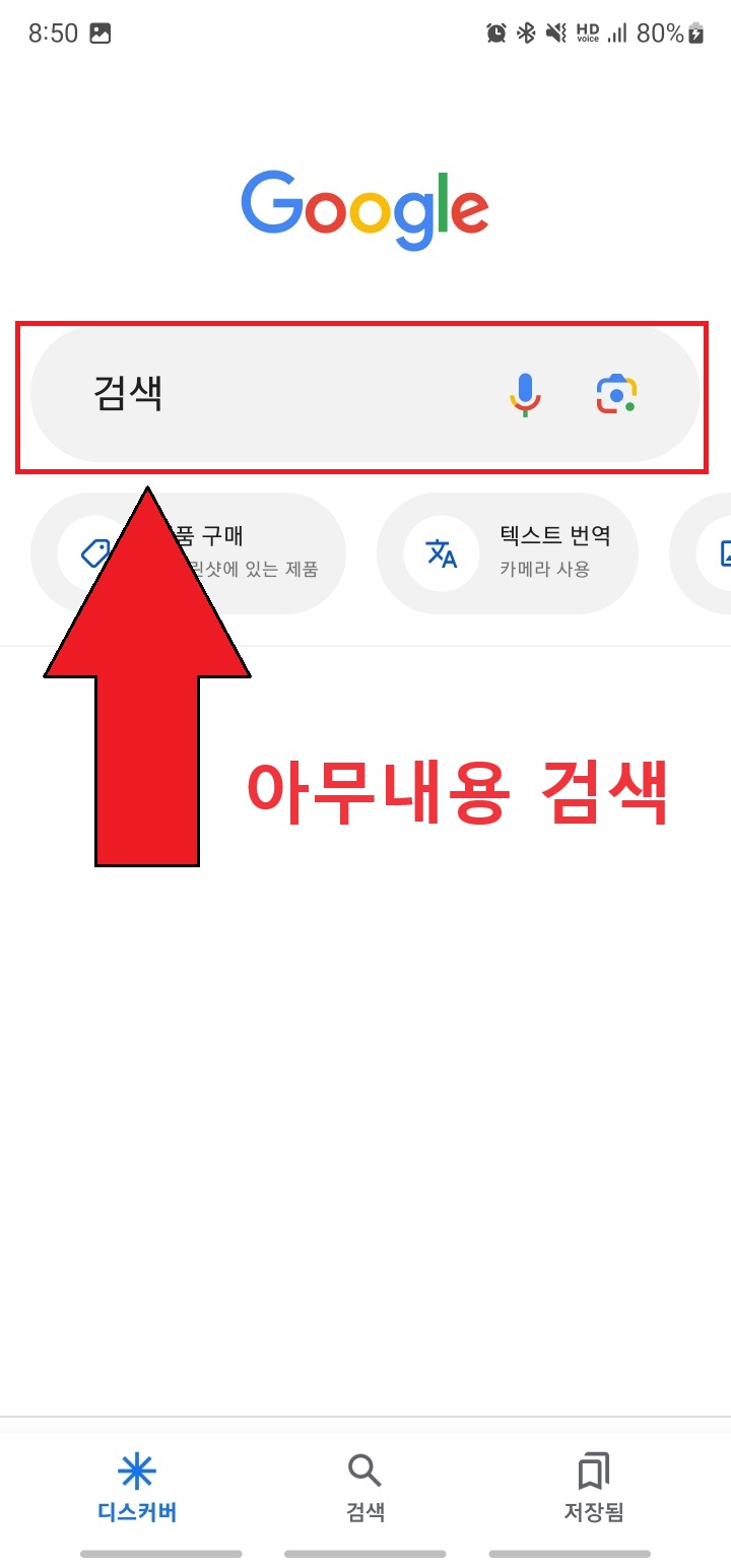 Google앱 검색