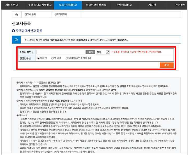 임대차신고 인터넷 전입신고 확인 확정일자 주민센터 과태료