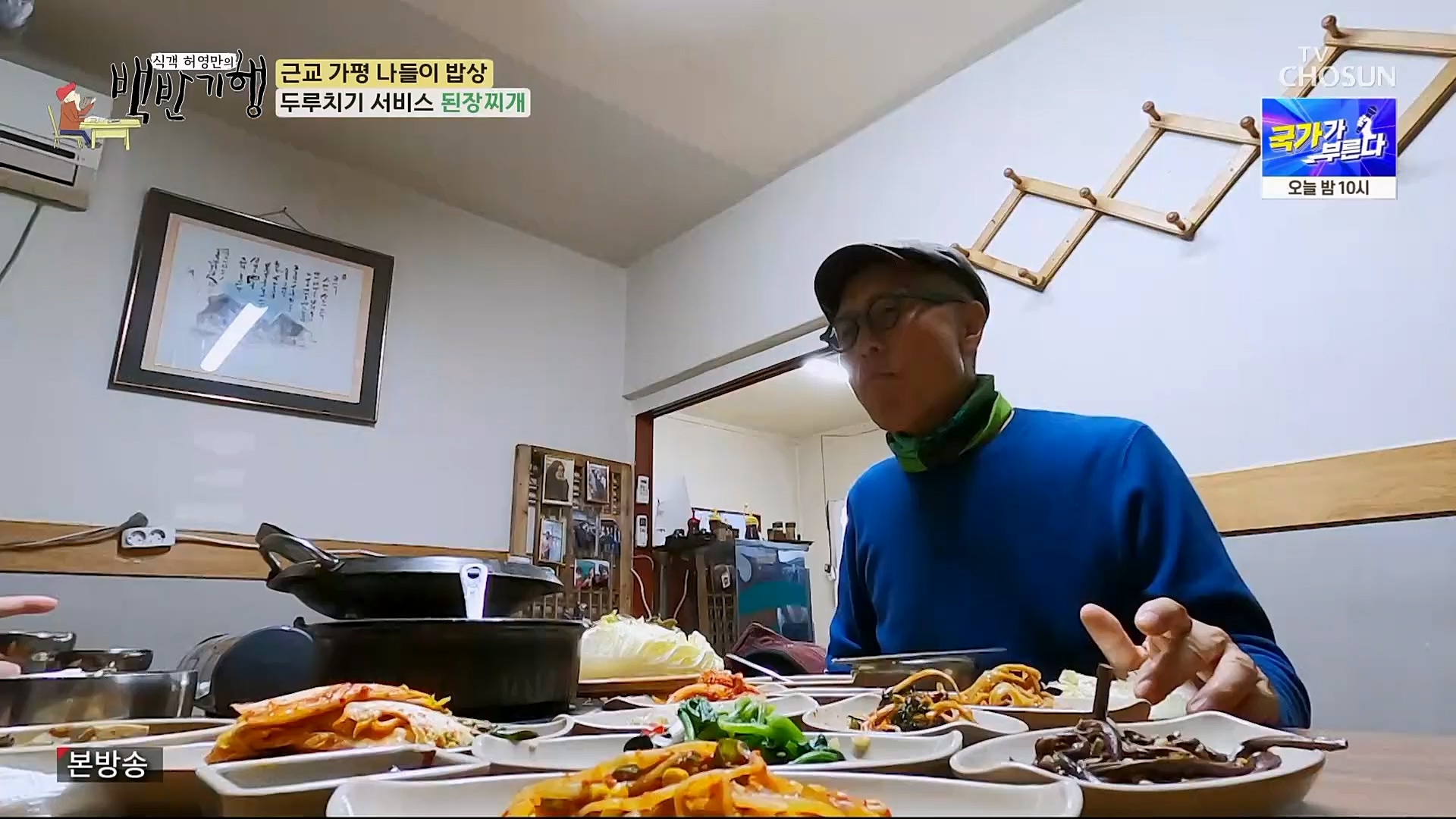 식객 허영만의 백반기행.E195.230407p.H264-F1RST.mp4_20230408_172340.363.jpg