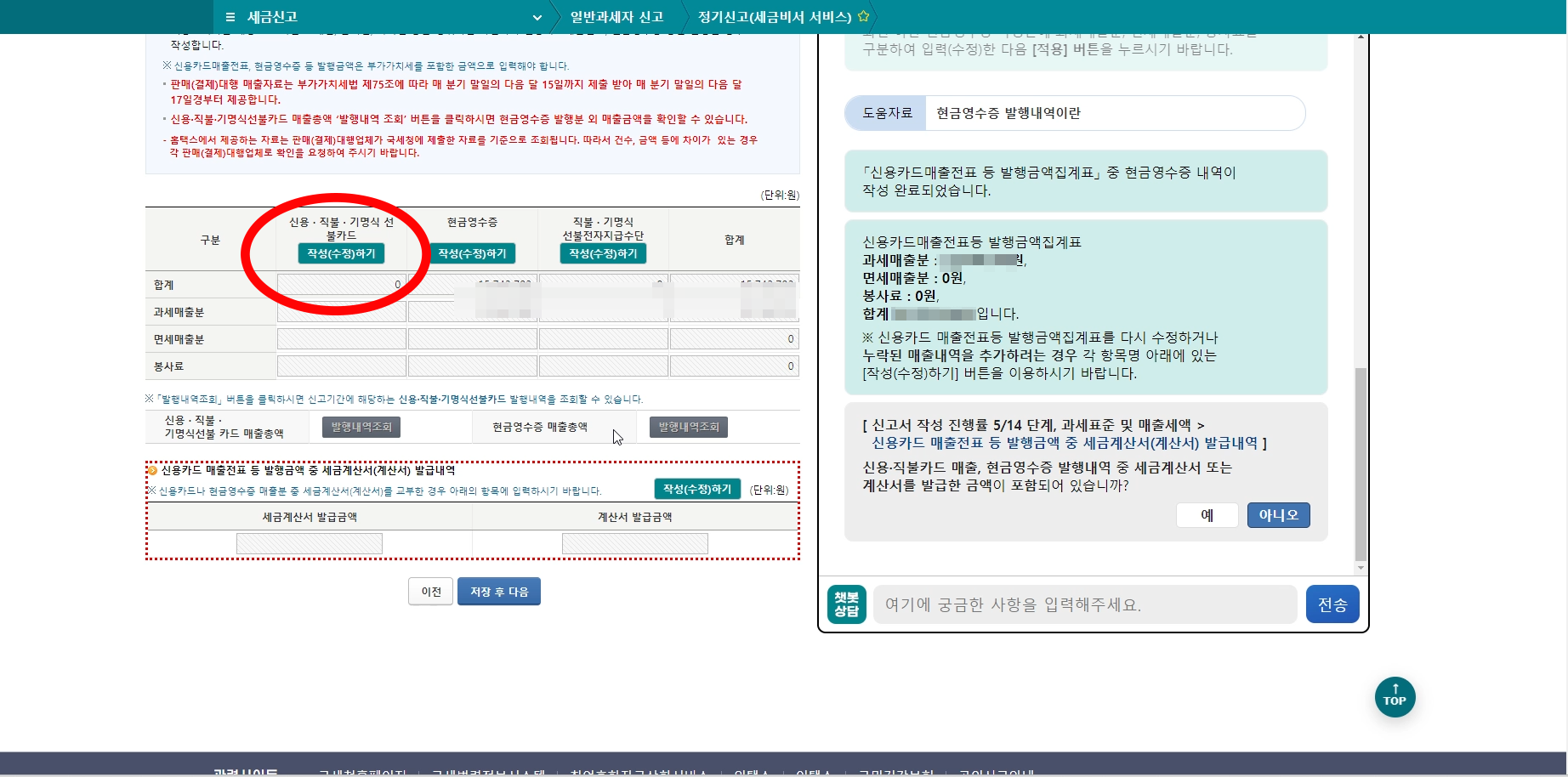홈택스 부가가치세 신고 방법